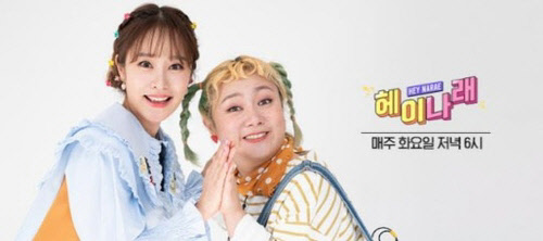 웹 예능 '헤이나래' 포스터[스튜디오 와플 제공]